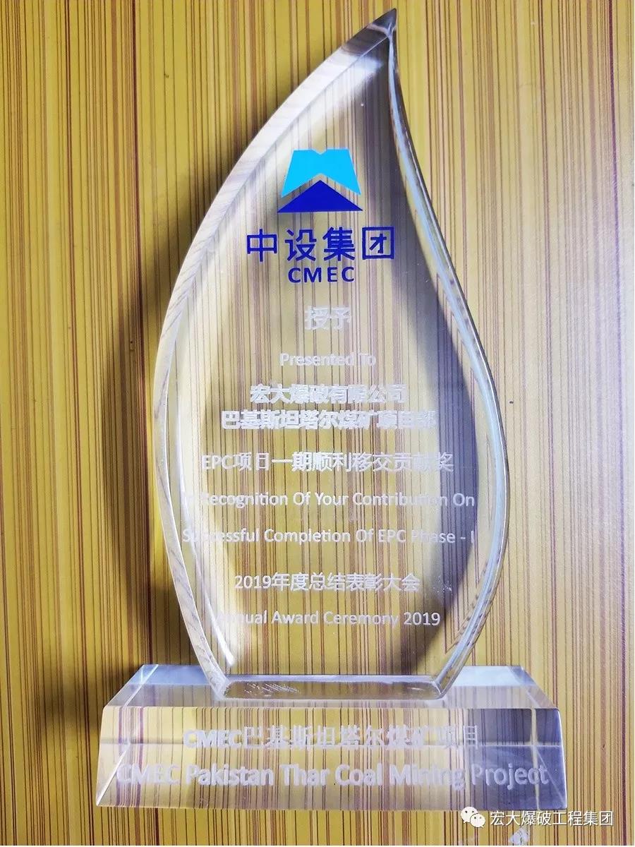 EPC項(xiàng)目一期順利移交貢獻(xiàn)獎(jiǎng).jpg EPC項(xiàng)目一期順利移交貢獻(xiàn)獎(jiǎng).jpg