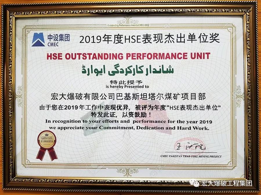 HSE表現(xiàn)杰出單位獎(jiǎng).jpg HSE表現(xiàn)杰出單位獎(jiǎng).jpg