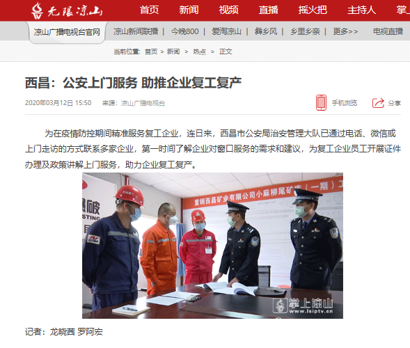 西昌:公安上門服務(wù) 助推企業(yè)復(fù)工復(fù)產(chǎn).png 西昌:公安上門服務(wù) 助推企業(yè)復(fù)工復(fù)產(chǎn).png