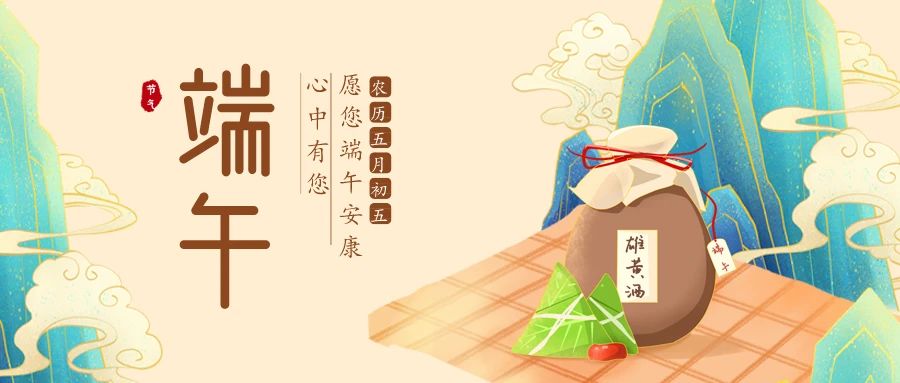 宏大爆破工程集團祝大家端午安康！