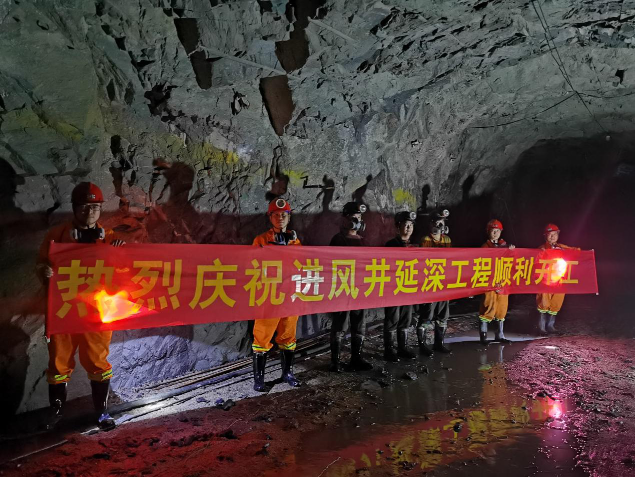 關(guān)注 | 宏大爆破工程集團會寶嶺項目盲豎井延深工程開工