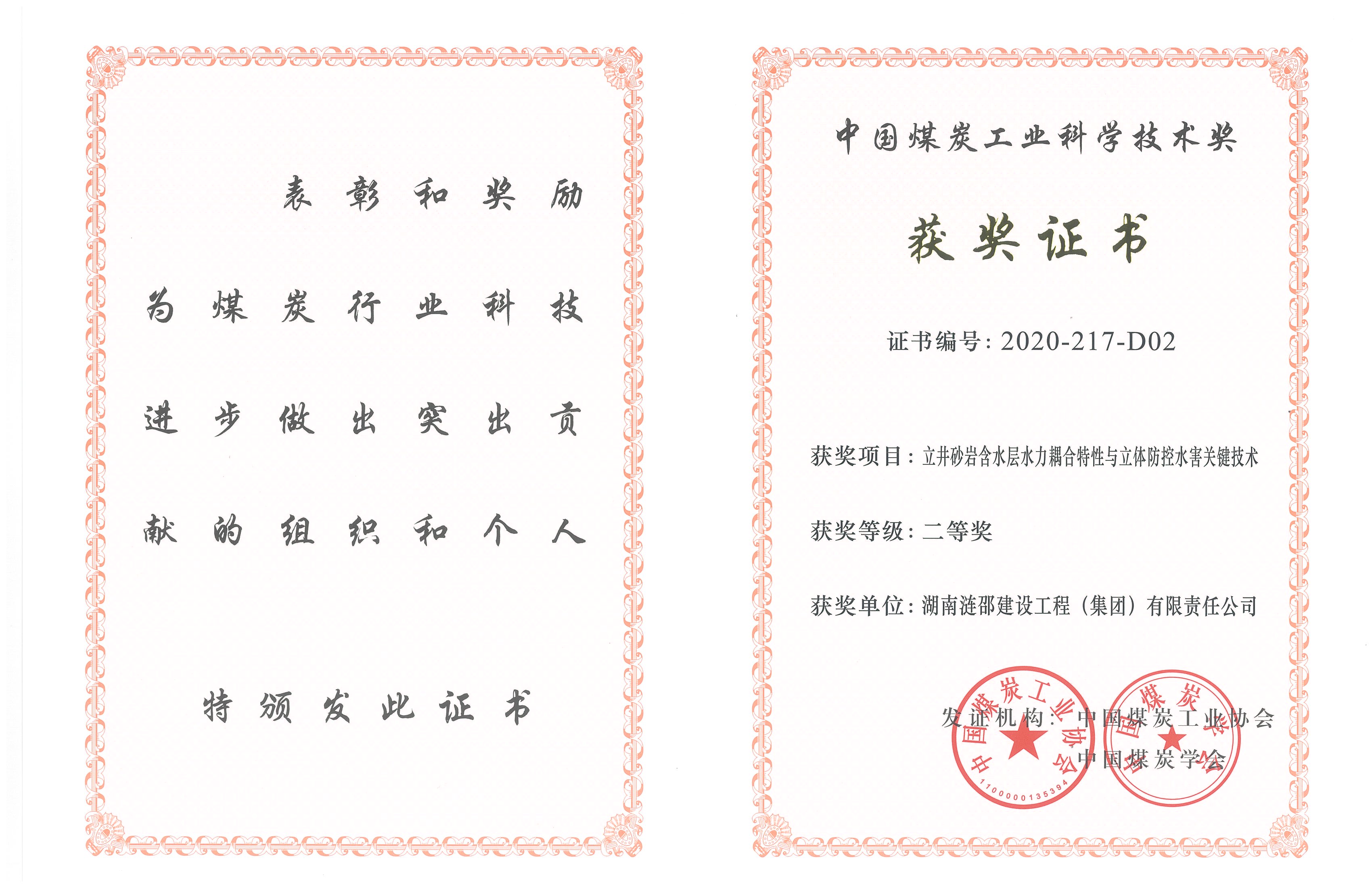 喜訊｜宏大爆破工程集團(tuán)下屬漣邵建工獲中國(guó)煤炭工業(yè)科技二等獎(jiǎng)
