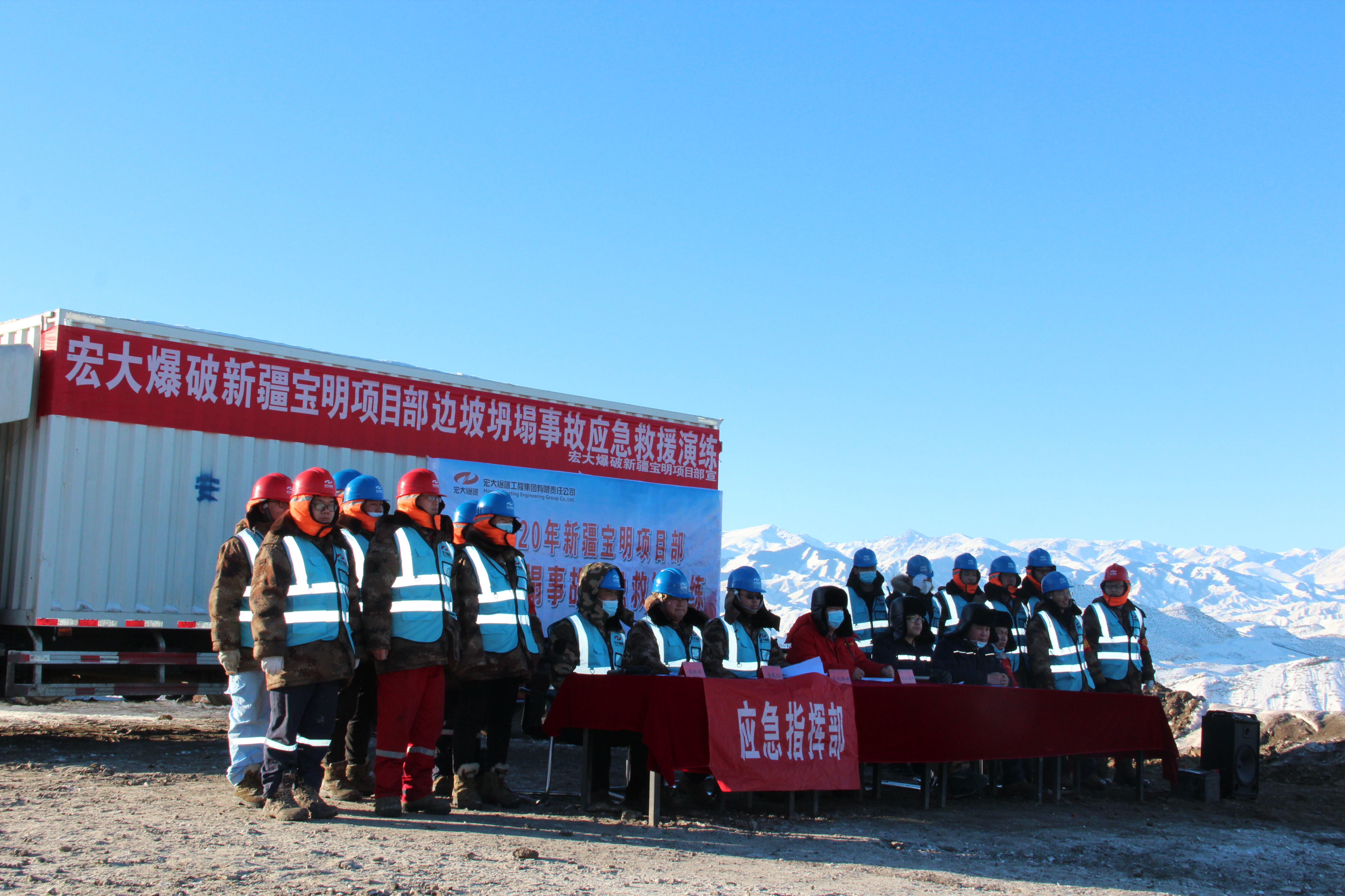 【厲兵秣馬正當(dāng)時 不畏嚴寒練精兵】—— 宏大爆破工程集團新疆寶明項目部舉行邊坡坍塌事故應(yīng)急救援演練