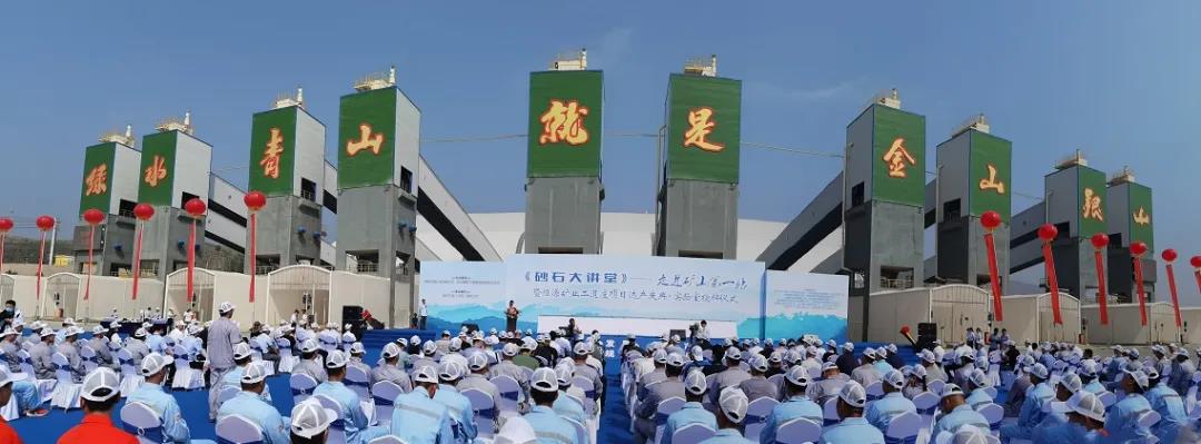 助力砂石低碳高質(zhì)量發(fā)展｜《砂石大講堂》—— 走進(jìn)礦山第一站暨恒源礦業(yè)二道莊項(xiàng)目達(dá)產(chǎn)慶典及實(shí)驗(yàn)室授牌儀式成功舉行！