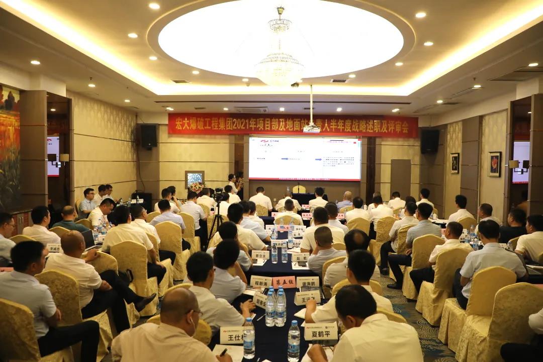 【述職會長沙 授課促提升】—— 宏大爆破工程集團(tuán)舉行半年度戰(zhàn)略述職及評審會