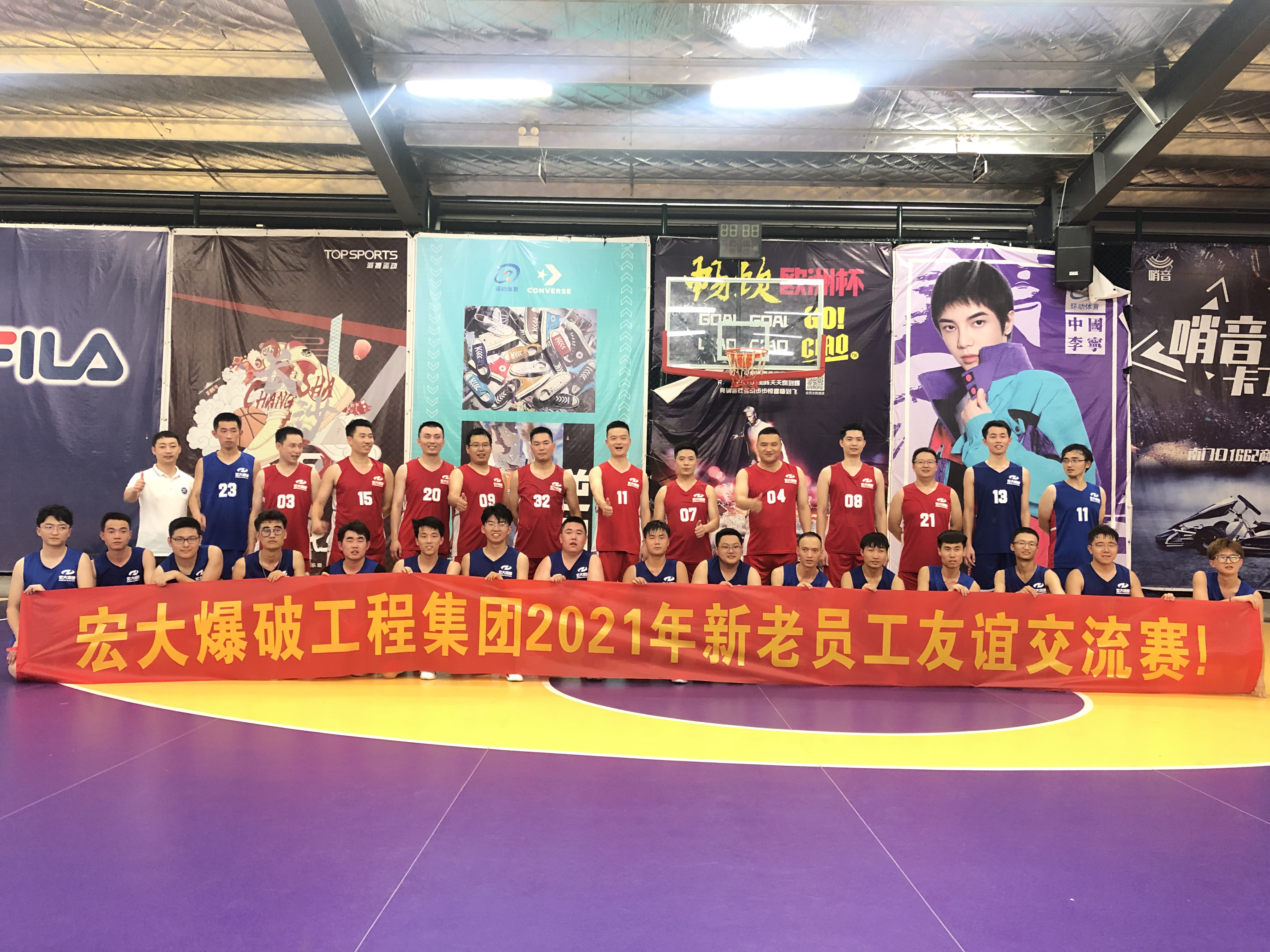 【同場競技球?yàn)槊?友誼第一迎新人】—— 宏大爆破工程集團(tuán)2021年度新老員工籃球比賽激情開賽！