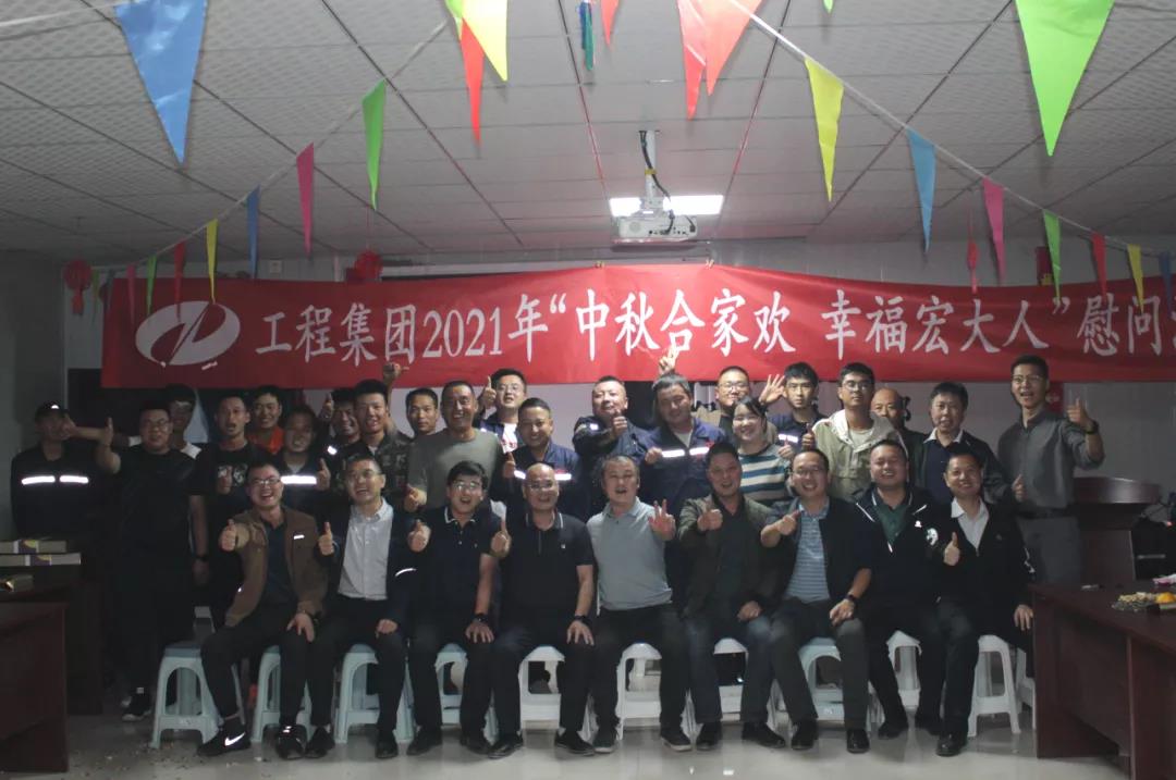 【同心共賞中秋月，幸福宏大一家人】宏大工程集團(tuán)中秋節(jié)拜訪慰問系列活動正式啟動——記伊泰項(xiàng)目部中秋慰問活動