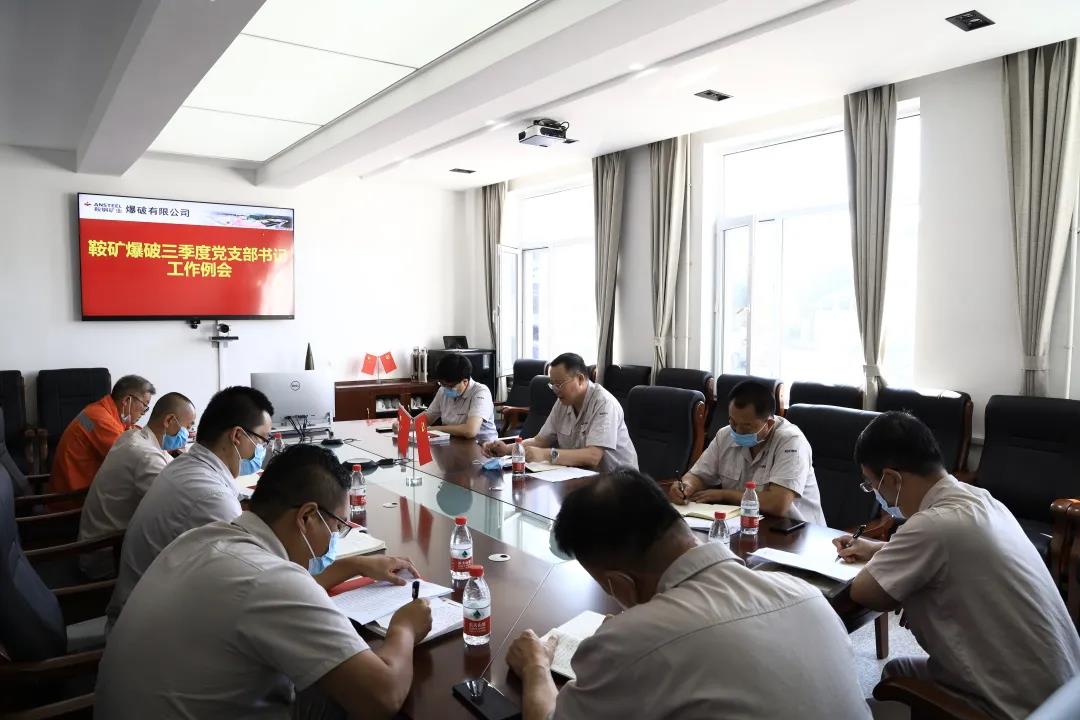 【堅持以“五抓”為重點 提高黨支部工作力】—— 宏大工程集團鞍鋼礦業(yè)爆破有限公司召開三季度黨支部書記工作例會