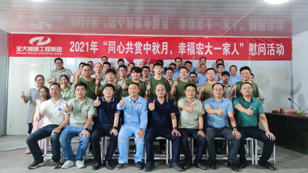 【同心共賞中秋月，幸福宏大一家人】—— 宏大工程集團(tuán)中秋慰問(wèn)組走進(jìn)多個(gè)項(xiàng)目（一）