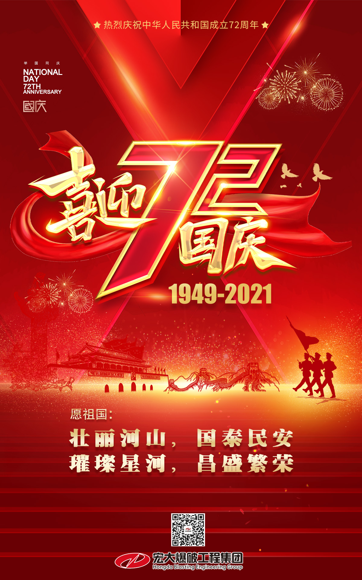 國慶海報(bào).jpg 國慶海報(bào).jpg