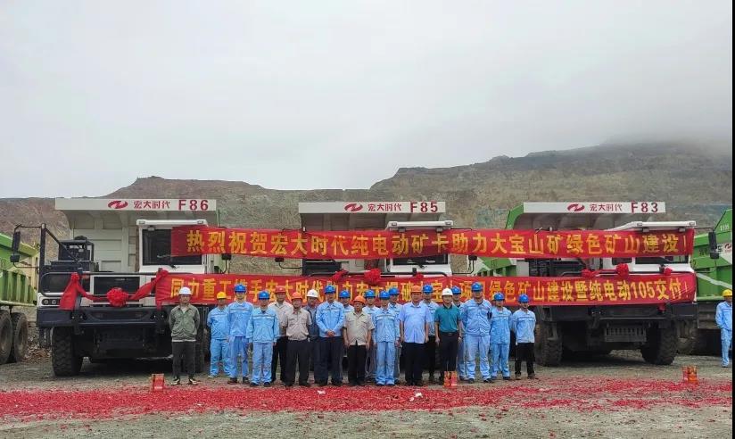【低碳創(chuàng)新推動行業(yè)發(fā)展】—— 宏大時代攜手宏大工程集團(tuán)大寶山項(xiàng)目建設(shè)綠色礦山暨純電動礦用卡車交接儀式