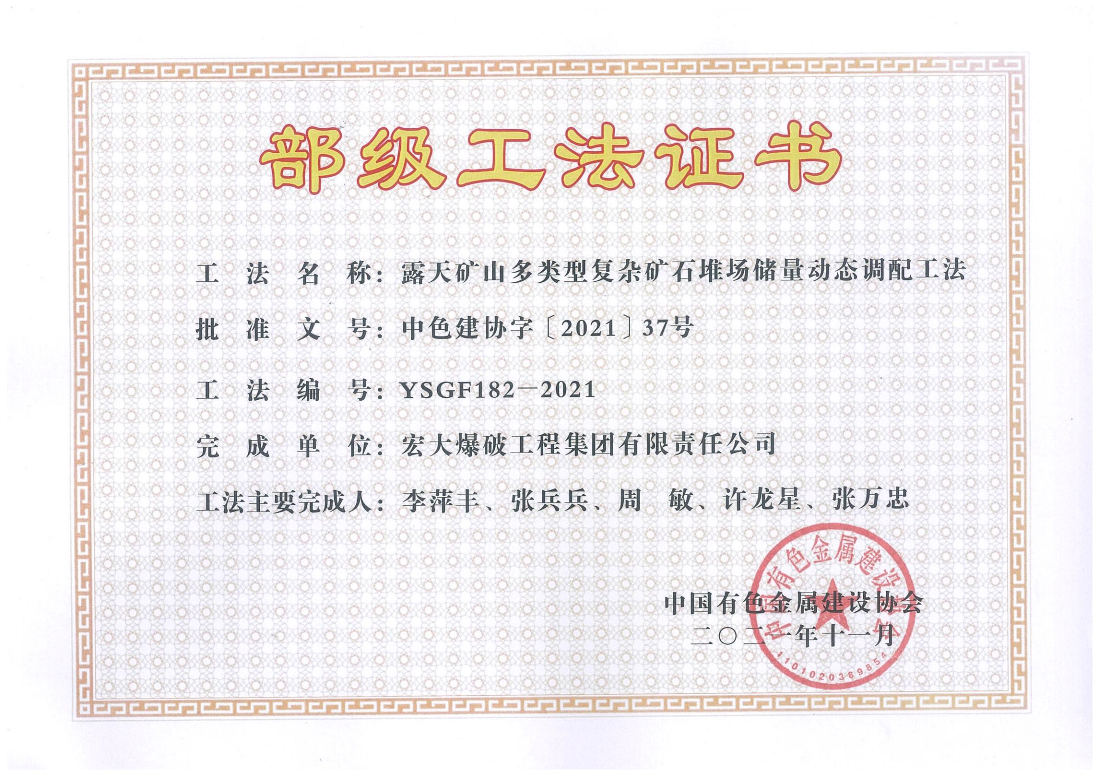 2021年有色工法(證書)_01.jpg 2021年有色工法(證書)_01.jpg