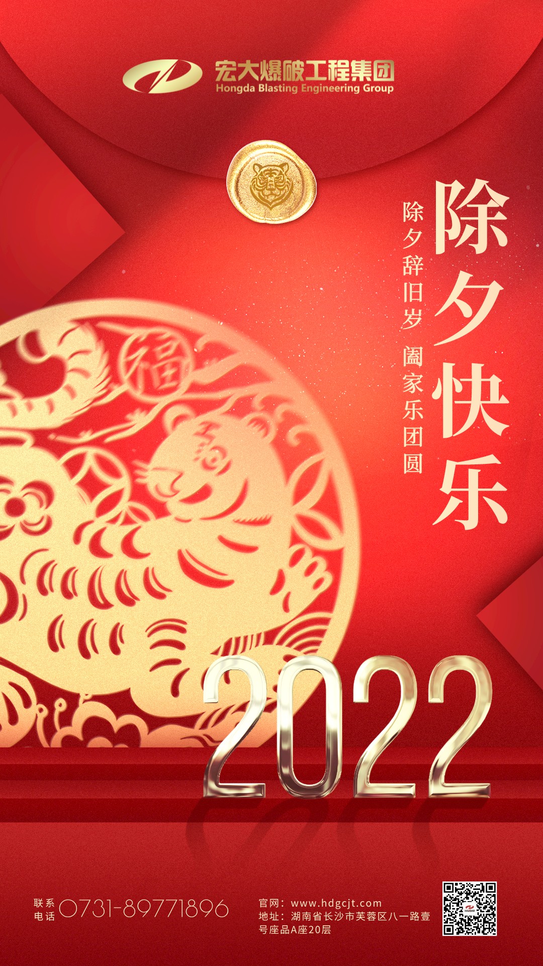 除夕海報(bào).jpg 除夕海報(bào).jpg