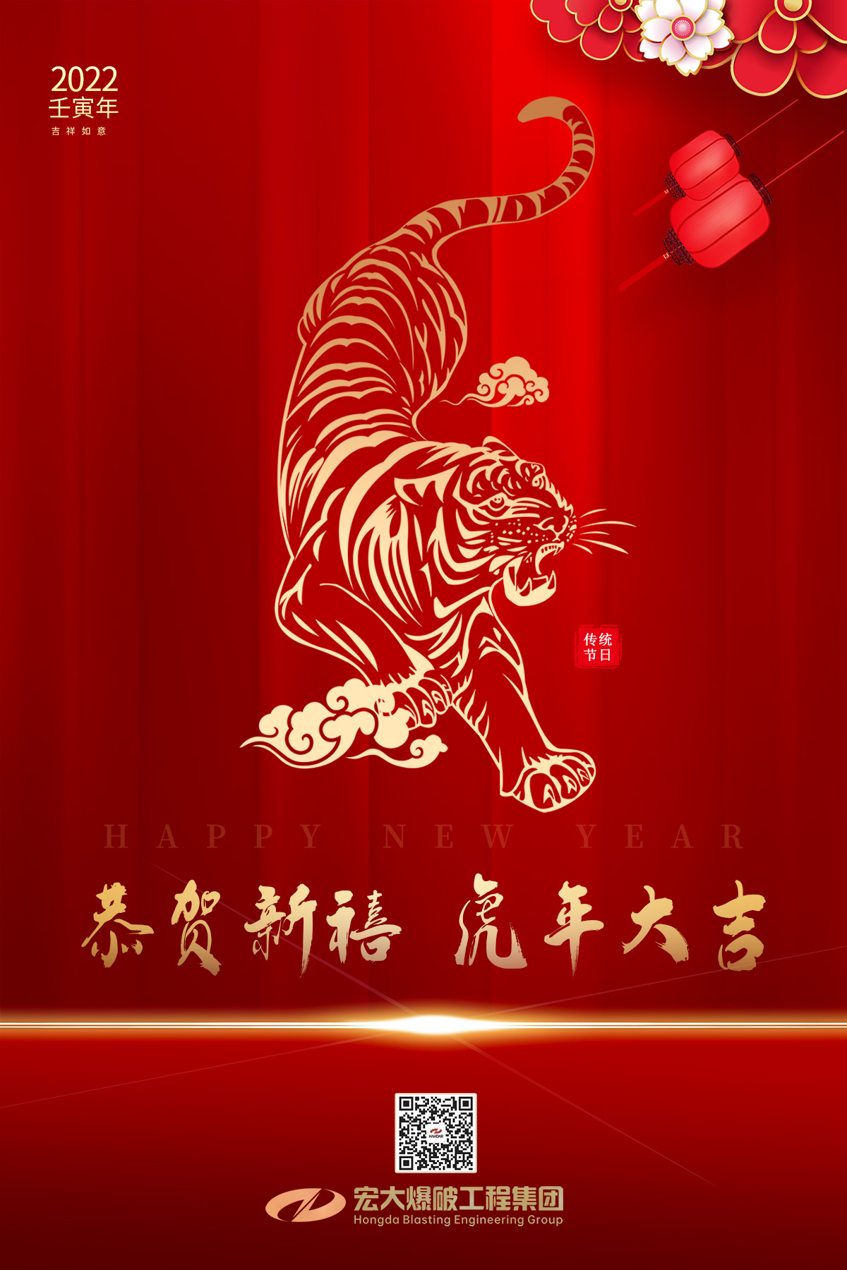 宏大工程集團(tuán)董事長(zhǎng)2022年春節(jié)致辭