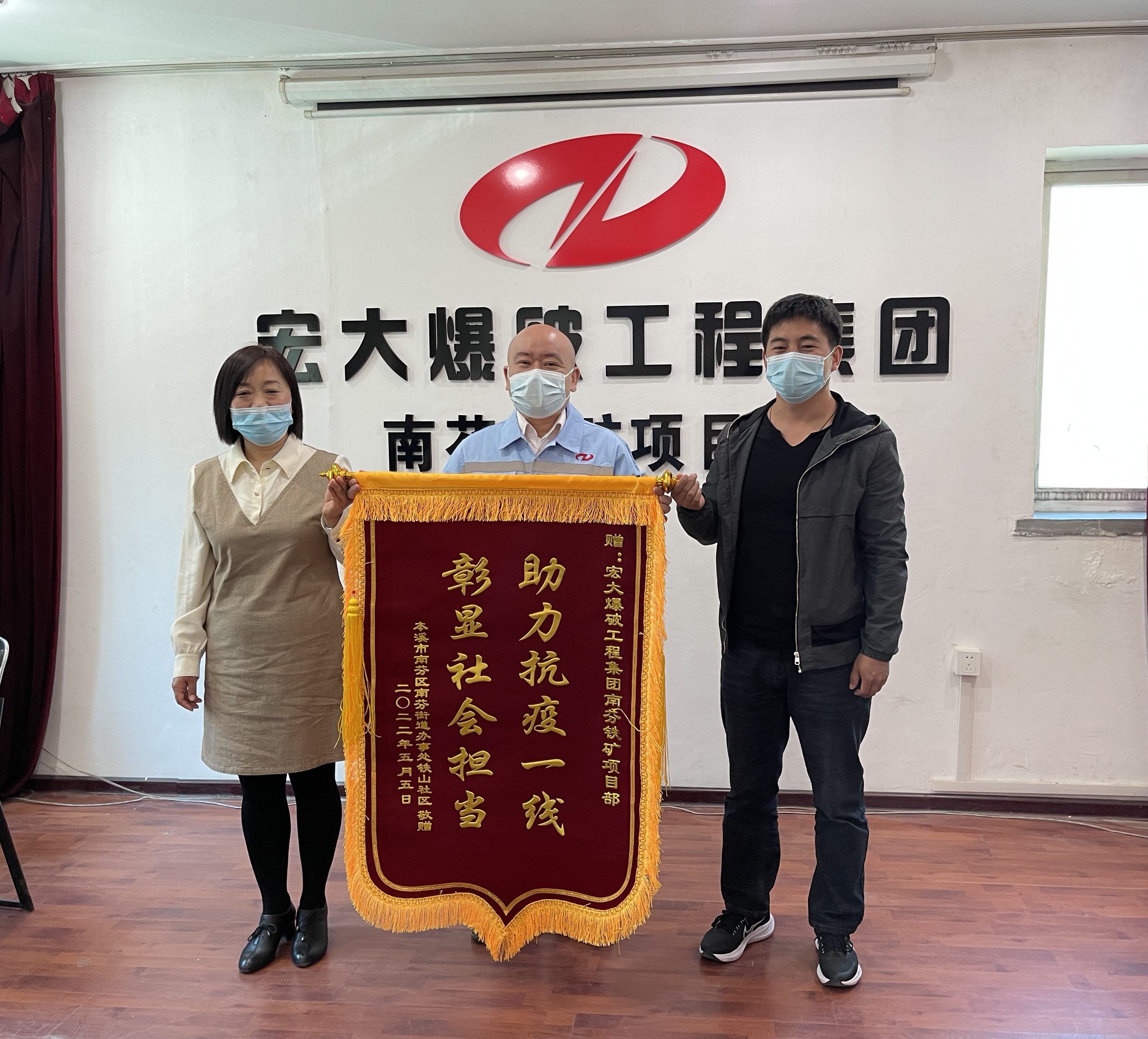 宏大爆破南芬鐵礦項(xiàng)目助力社區(qū)志愿服務(wù)，共建美好社區(qū)家園