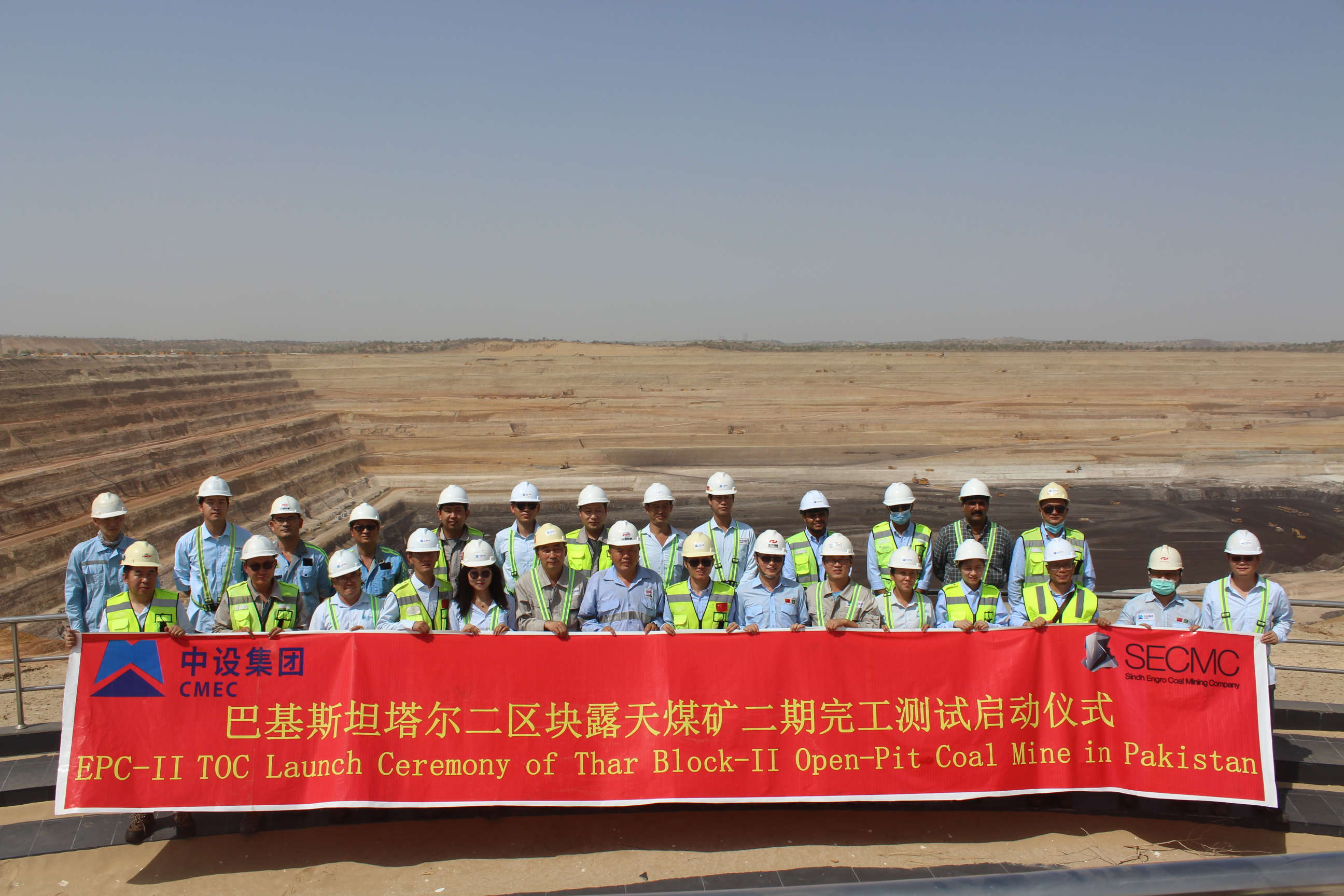 【新突破，新征程】—— 宏大爆破巴基斯坦塔爾二區(qū)塊啟動露天煤礦二期完工測試