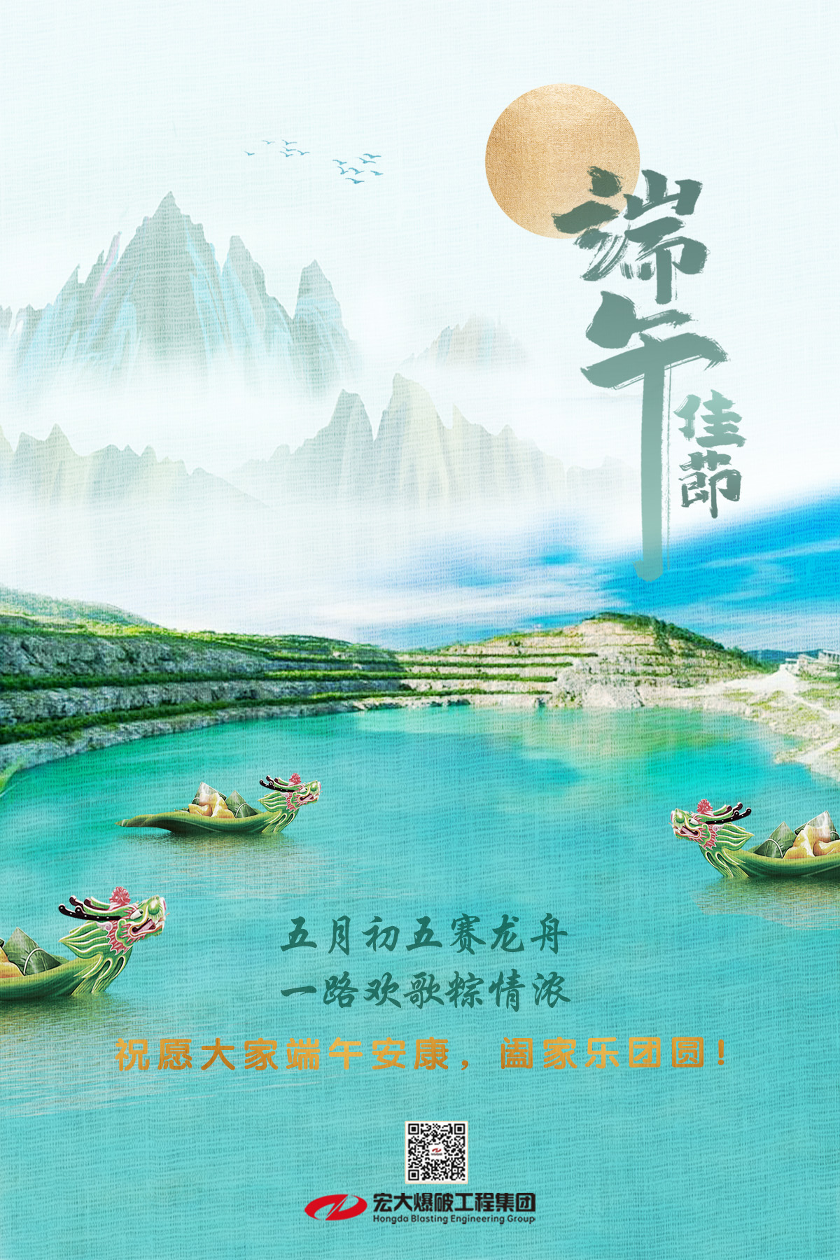 端午粽飄香，平安喜樂長(zhǎng)