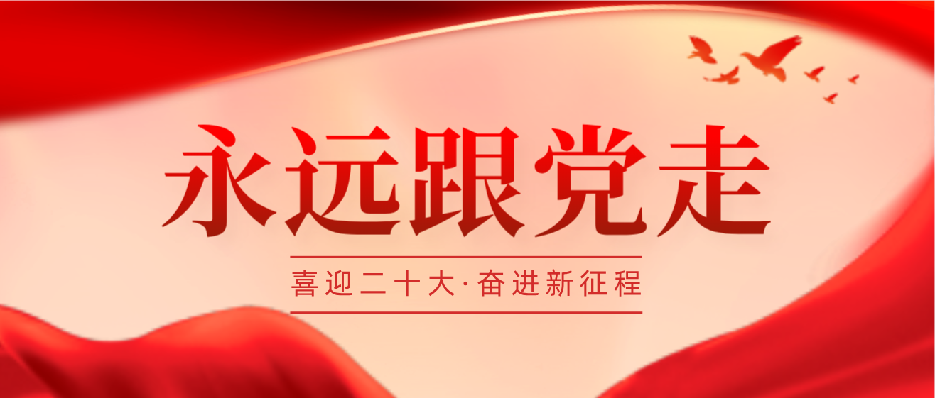 崢嶸歲月 初心不改｜敬愛的黨，祝您101歲生日快樂！