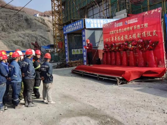 【奮勇爭(zhēng)先，再創(chuàng)佳績(jī)】—— 宏大爆破思山嶺鐵礦2#主井井塔喜結(jié)金頂