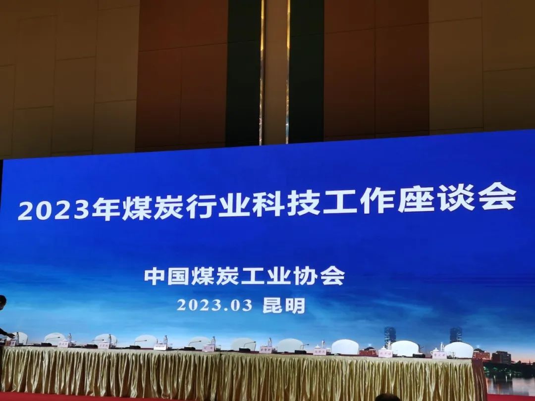 創(chuàng)新｜“垮塌井筒修復(fù)治理關(guān)鍵技術(shù)”項(xiàng)目獲中國煤炭工業(yè)協(xié)會(huì)科學(xué)技術(shù)二等獎(jiǎng)