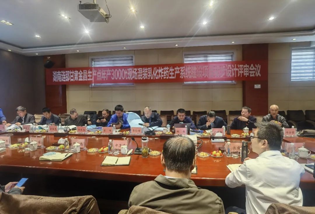 甘肅金昌3000噸現(xiàn)場(chǎng)混裝地面站初步設(shè)計(jì)通過(guò)評(píng)審