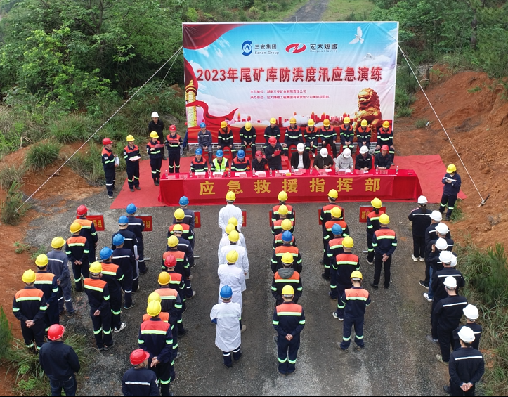 衡陽(yáng)項(xiàng)目部組織開展尾礦庫(kù)防洪度汛應(yīng)急演練