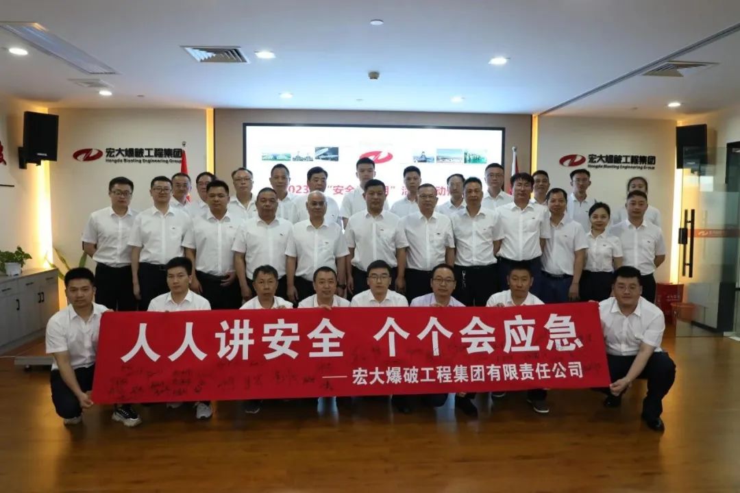 人人講安全，個(gè)個(gè)會應(yīng)急｜宏大爆破舉行“安全生產(chǎn)月”啟動(dòng)儀式