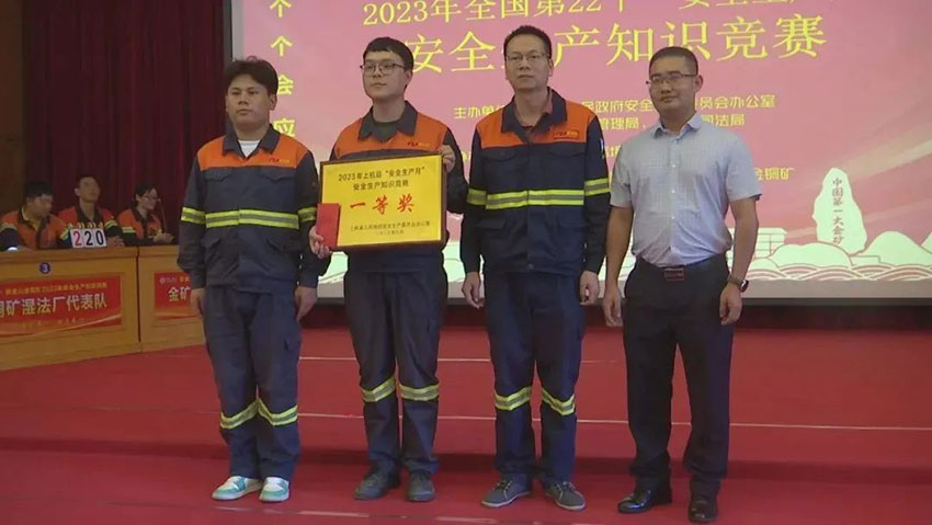 以賽促學(xué)、以學(xué)促踐｜紫金山項(xiàng)目部獲上杭縣“安全生產(chǎn)月”安全生產(chǎn)知識(shí)競(jìng)賽一等獎(jiǎng)