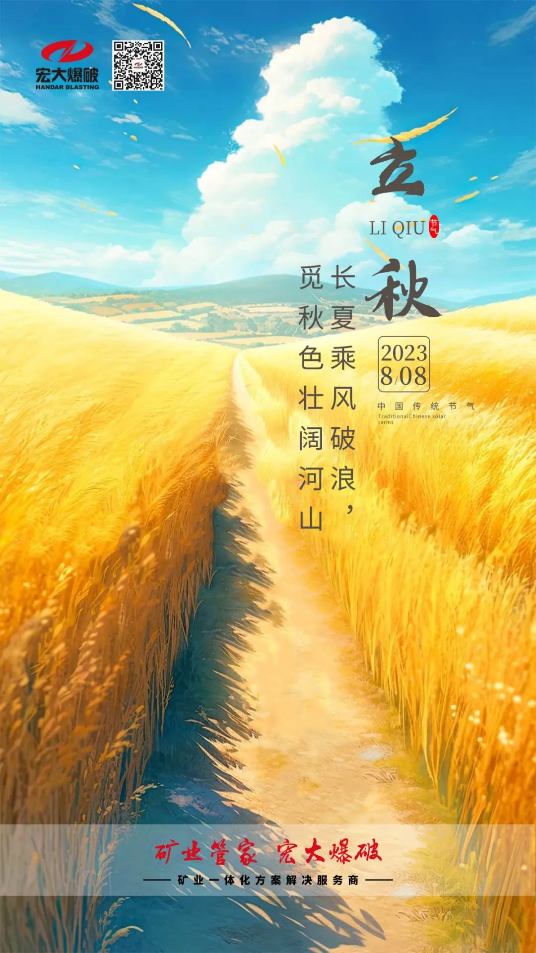 【立秋】長(zhǎng)夏乘風(fēng)破浪，覓秋色壯闊河山
