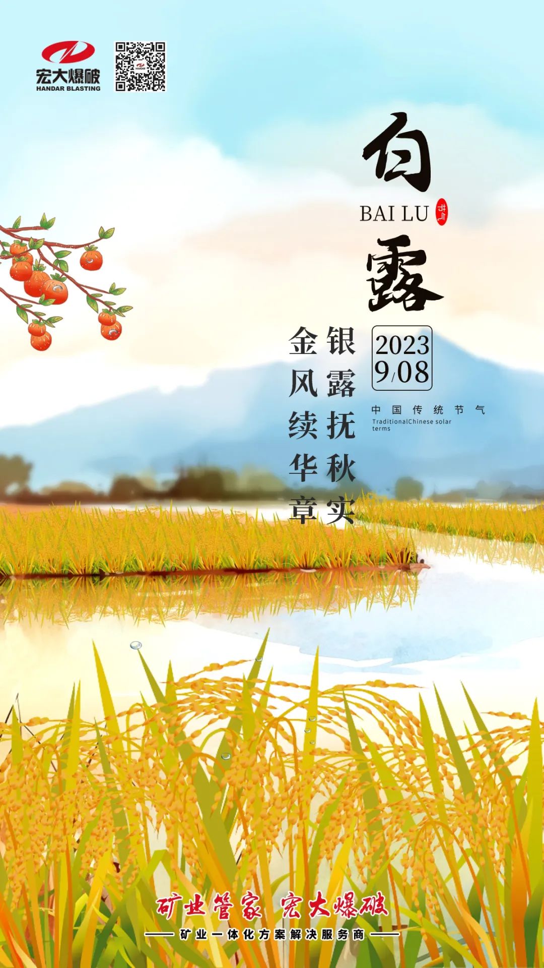 白露| 銀露撫秋實，金風續(xù)華章