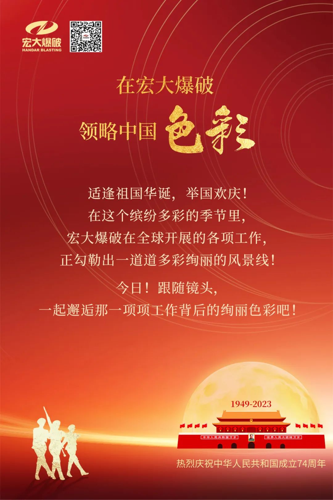 國慶節(jié) |在宏大爆破 領(lǐng)略中國色彩！