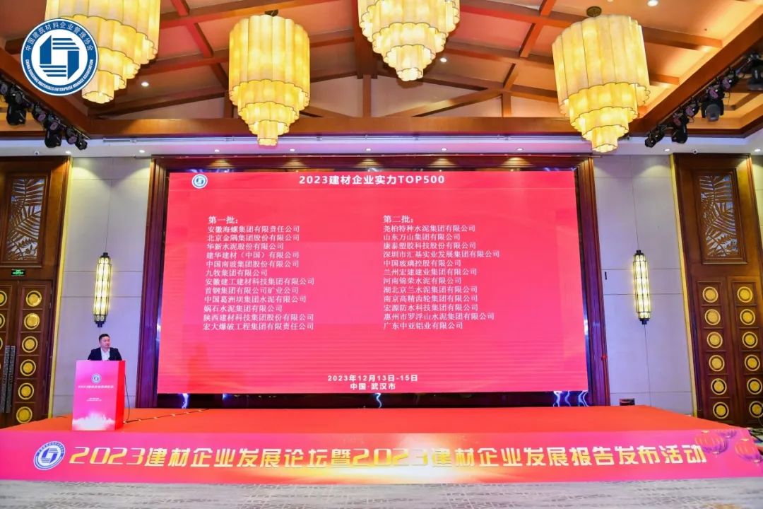 宏大爆破首獲2023建材企業(yè)實力50強