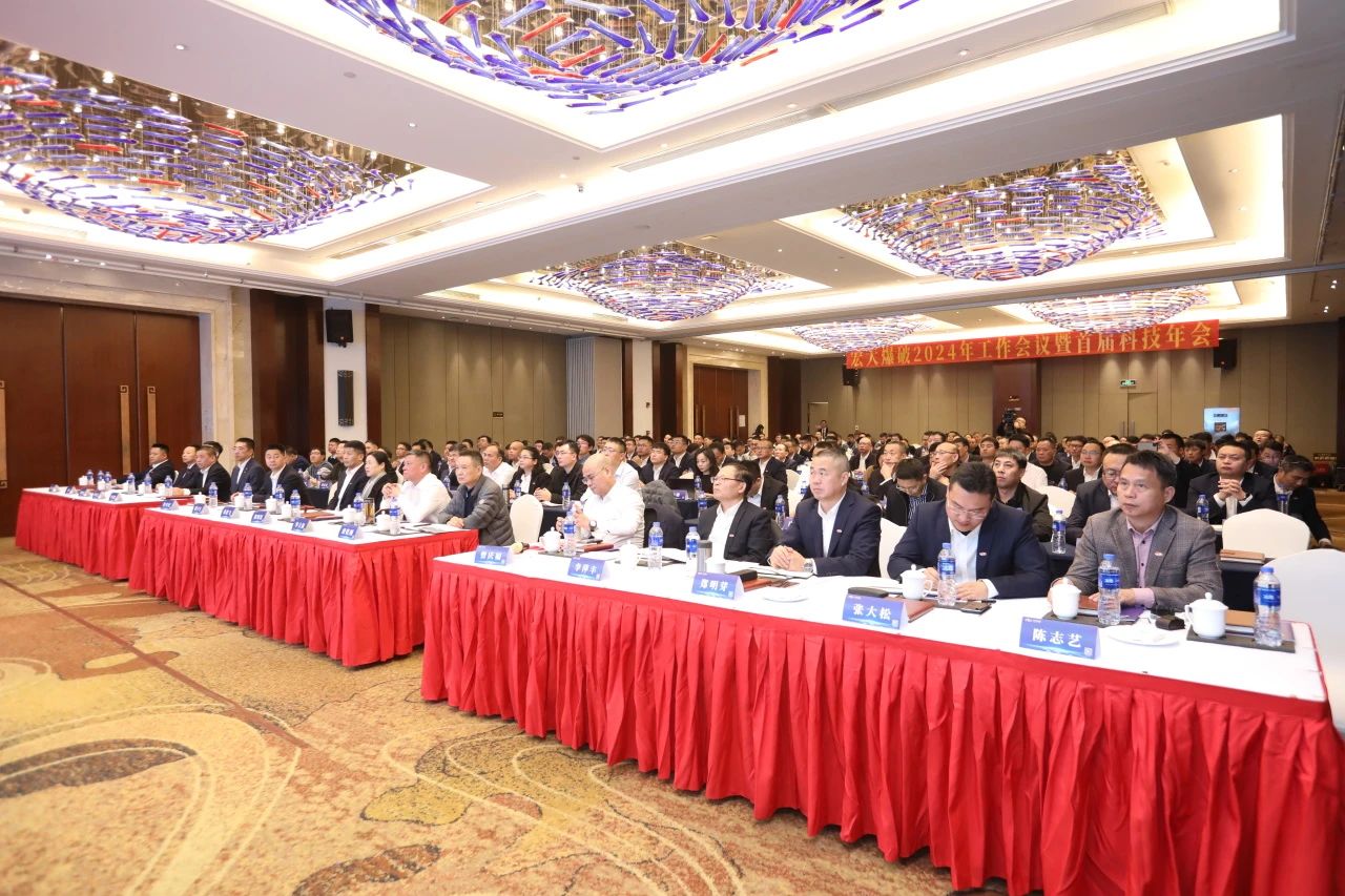 筑強(qiáng)基穩(wěn)步上新階 智創(chuàng)新跨越贏未來(lái)｜宏大爆破召開2024年工作會(huì)議暨年度述職評(píng)審會(huì)