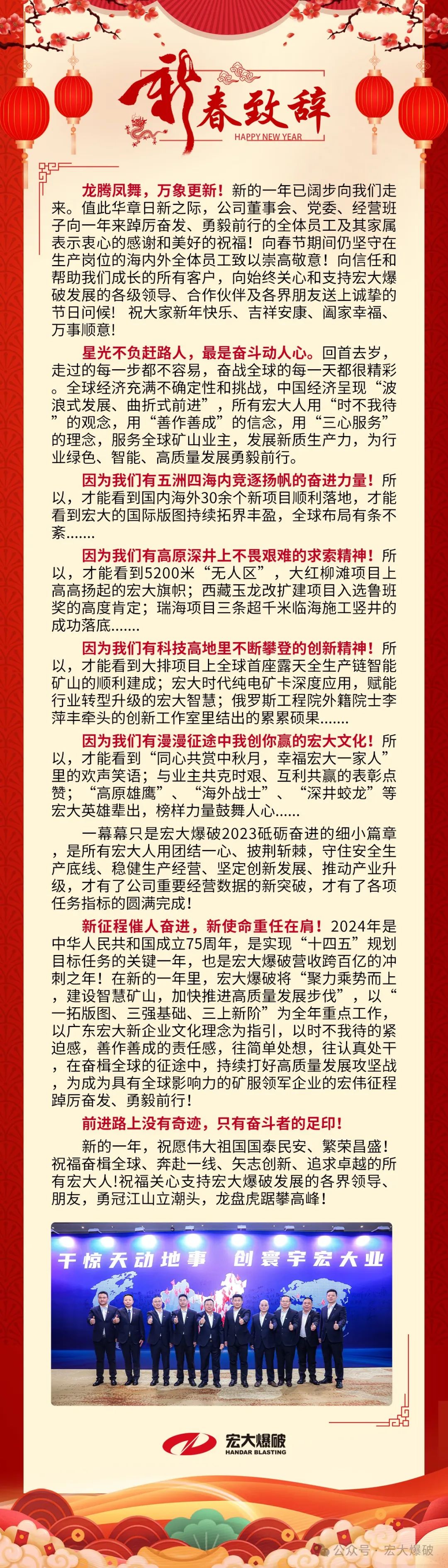2024新春致辭：前進(jìn)路上沒有奇跡，只有奮斗者的足??！