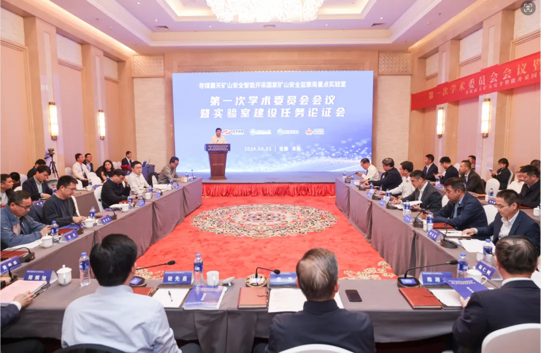 非煤露天礦山安全智能開采國(guó)家礦山安全監(jiān)察局重點(diǎn)實(shí)驗(yàn)室論證會(huì)議勝利召開