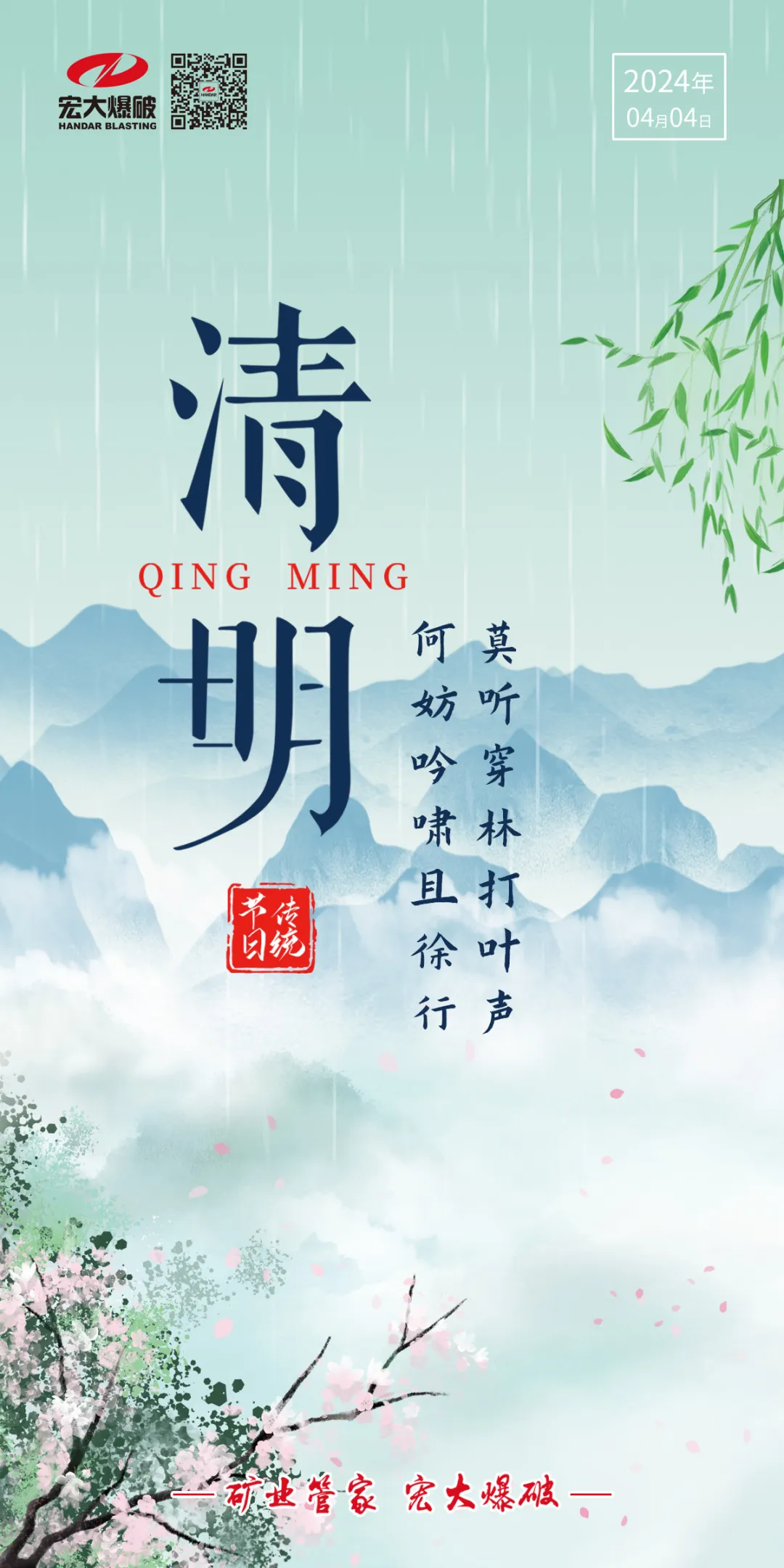 清明 | 清風(fēng)化雨，思念綿長