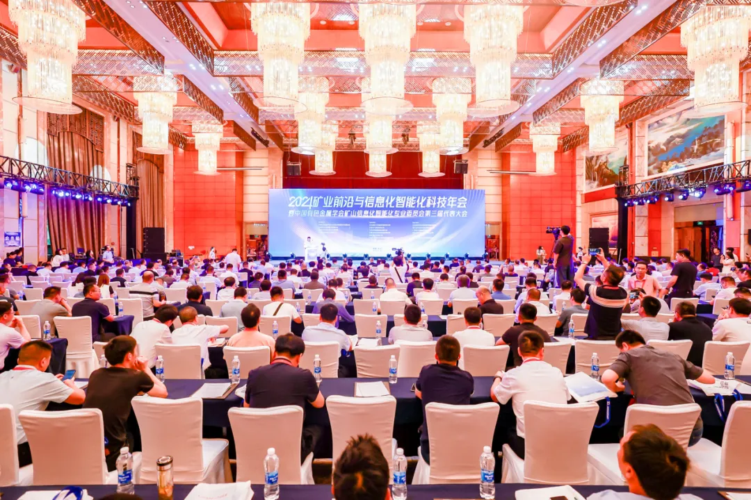 宏大爆破承辦2024礦業(yè)前沿與信息化智能化科技年會(huì)順利召開