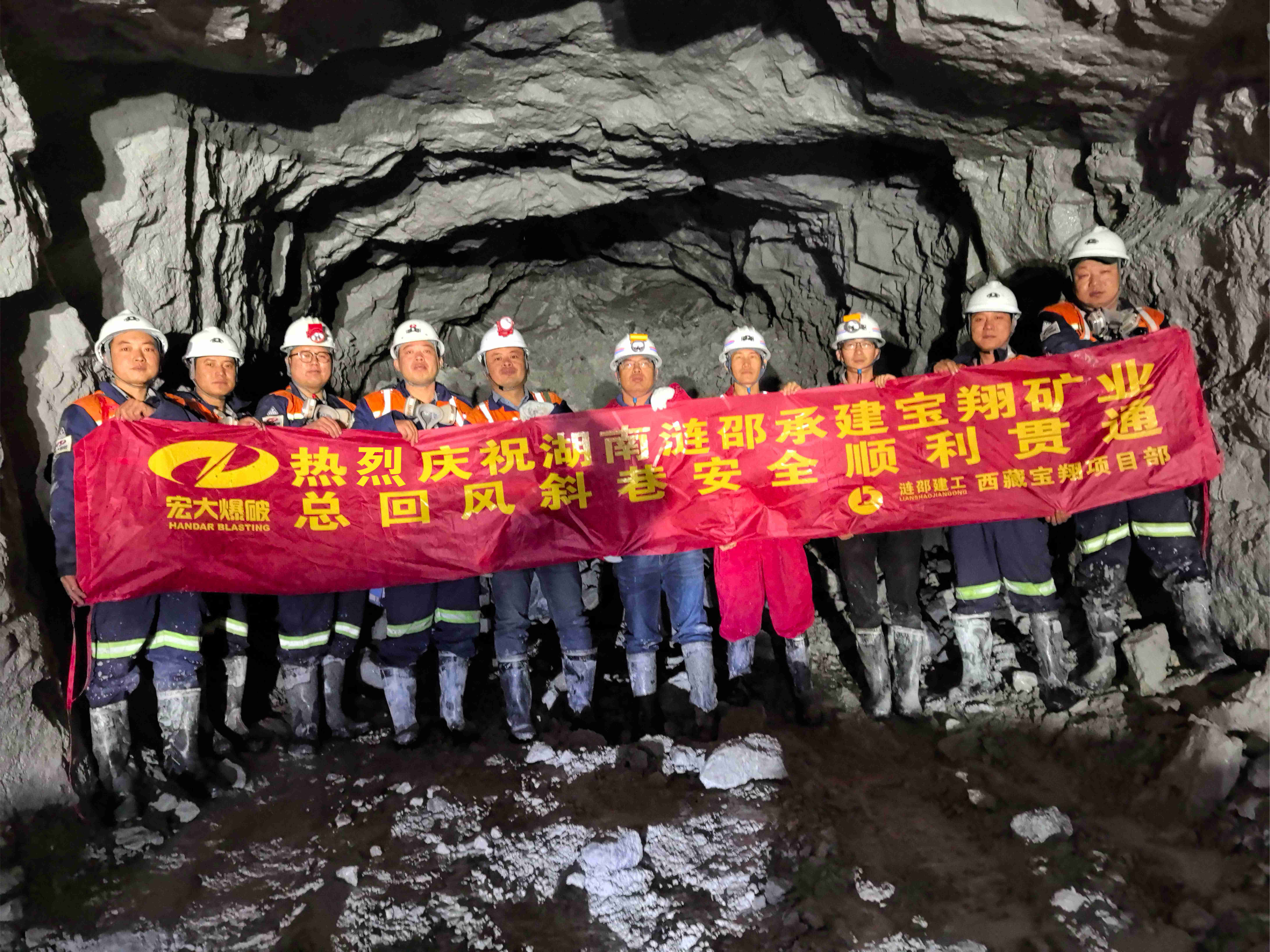 提前20天！西藏寶翔項目總回風(fēng)斜巷順利貫通！