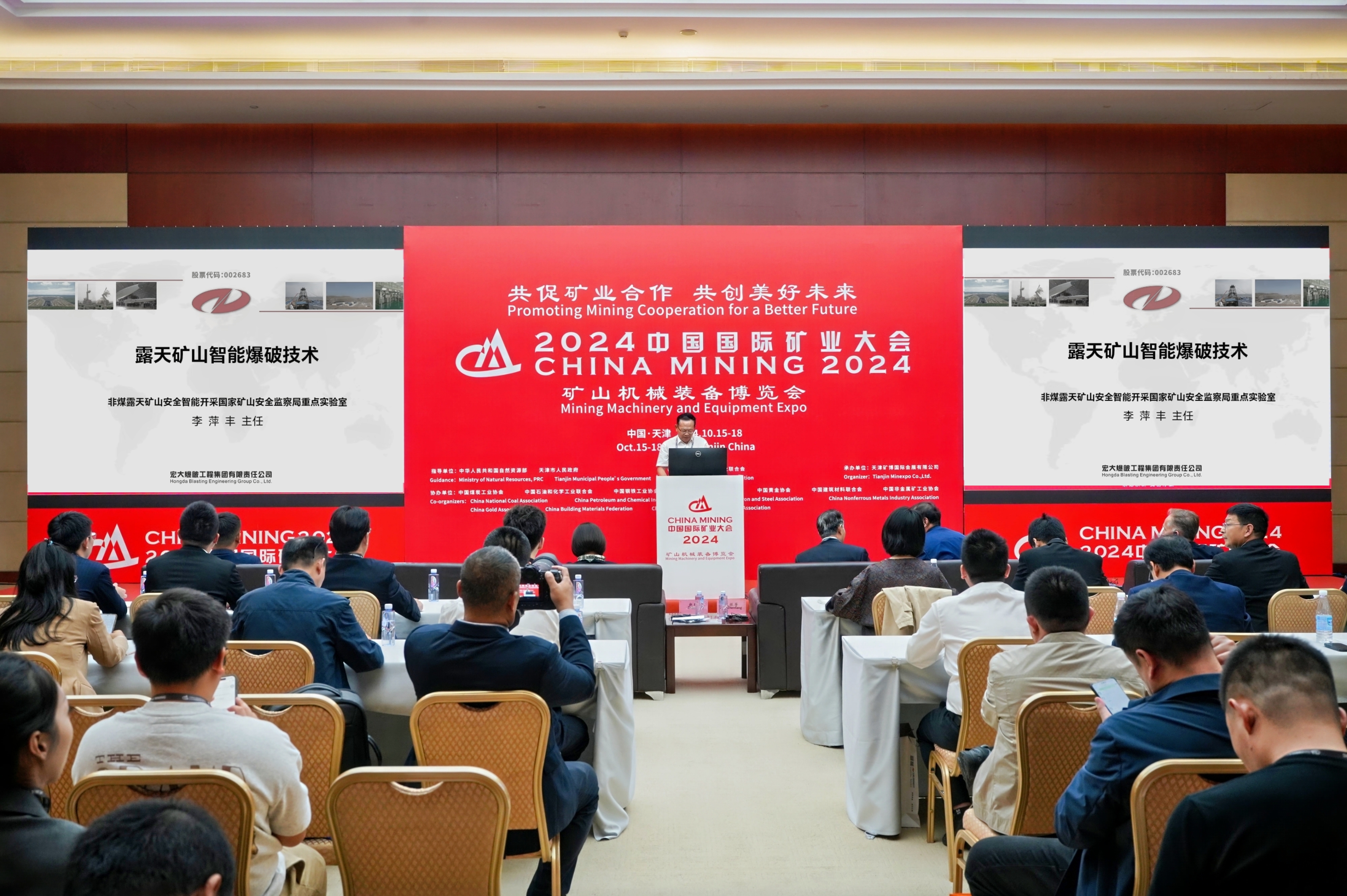 智能引領(lǐng) 綠動(dòng)未來(lái) —— 宏大爆破受邀中國(guó)國(guó)際礦業(yè)大會(huì)作專題報(bào)告