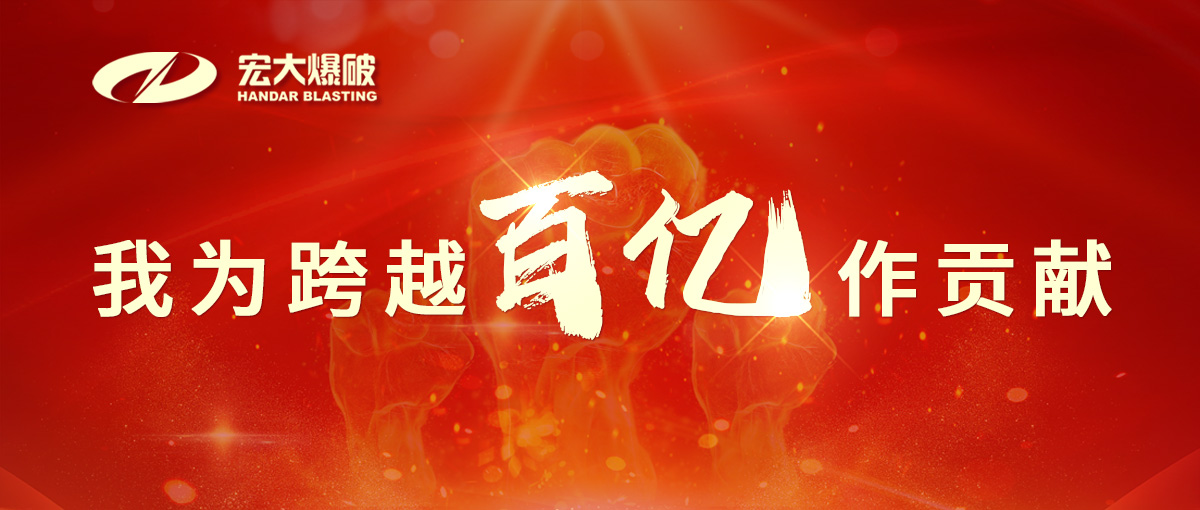 我為跨越百億作貢獻(xiàn) | 跨越百億！我們于平凡中創(chuàng)造不凡......