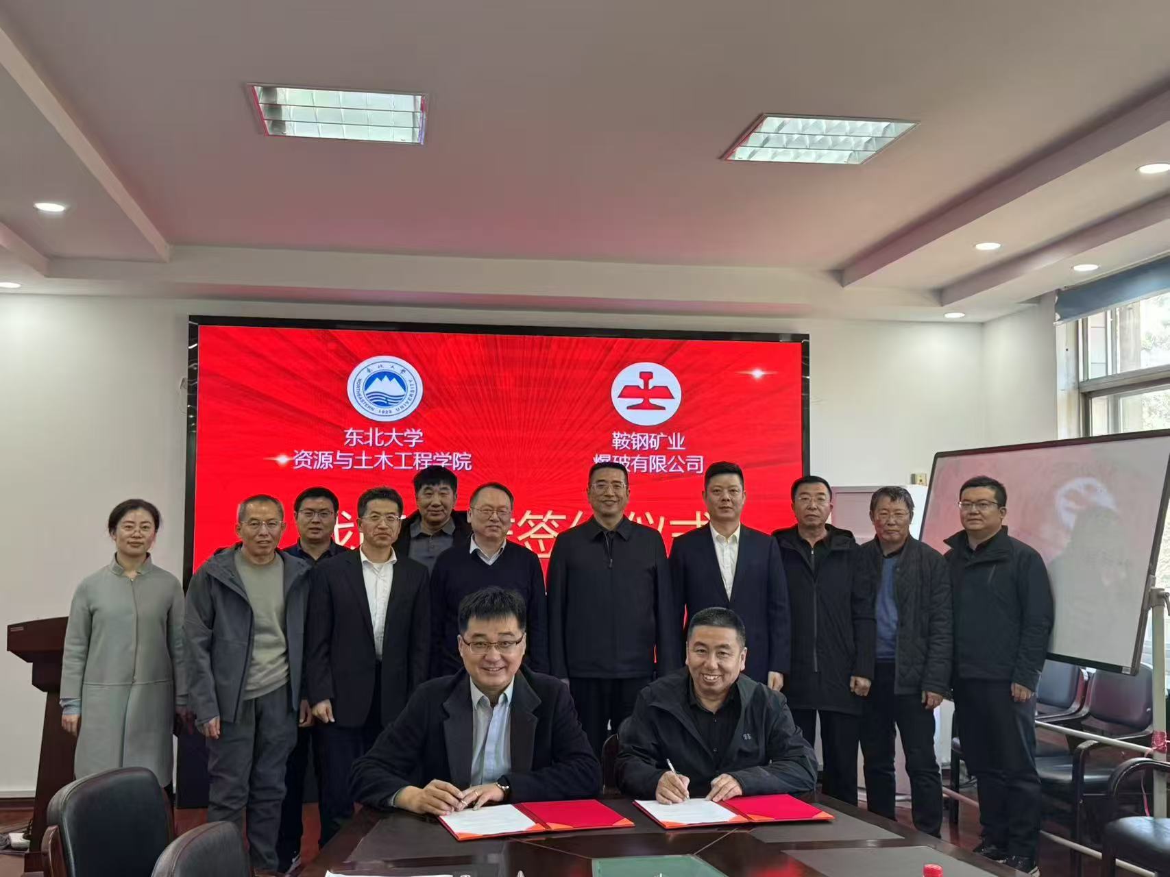 鞍礦爆破與東北大學(xué)簽署戰(zhàn)略合作協(xié)議
